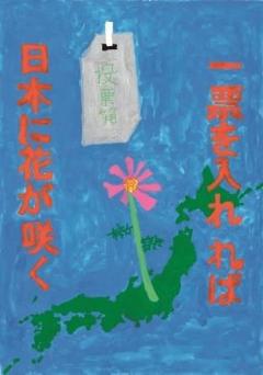 不動小学校4年　木下輝都さんの作品の絵