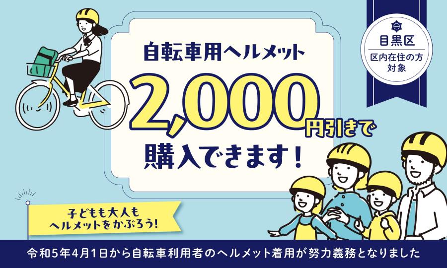 自転車用ヘルメット2000円引きで購入できます