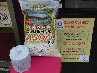 友好都市宮城県角田市産特別栽培米コシヒカリの写真