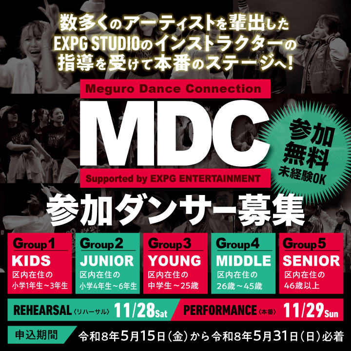 MDCダンサー募集_SP