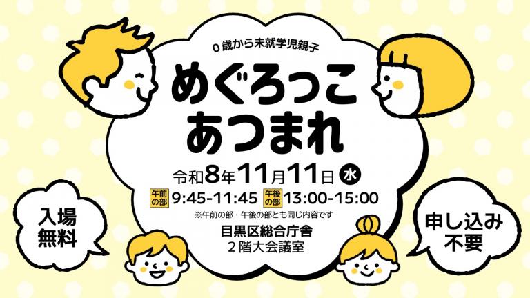 めぐろっこ(PC)