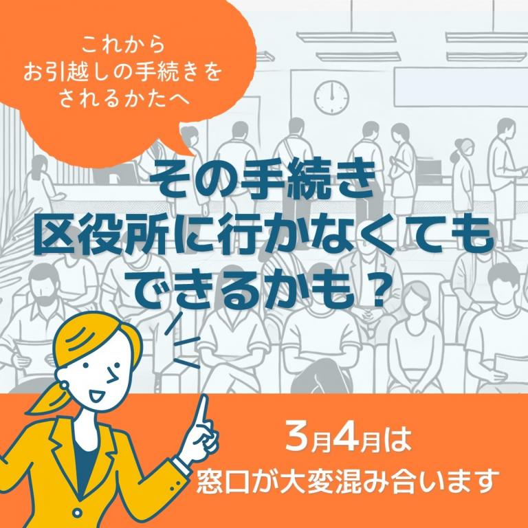 窓口混雑_SPバナー