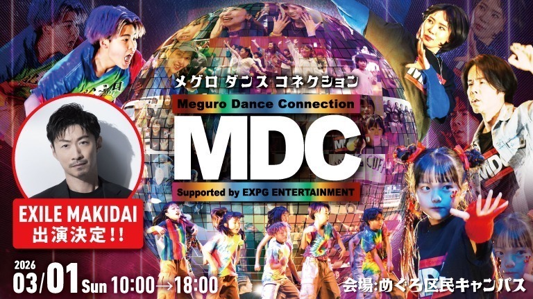 メグロダンスコネクション 3月1日開催