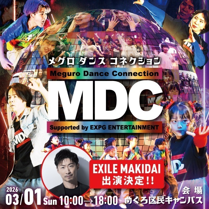 メグロダンスコネクション 3月1日開催