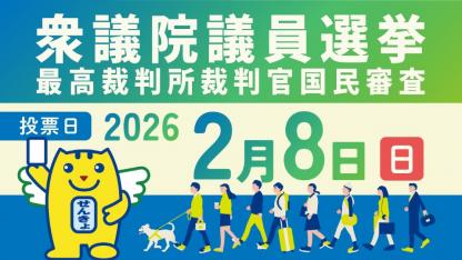 衆議院議員選挙の投票日は令和8年2月8日（日曜日）です。