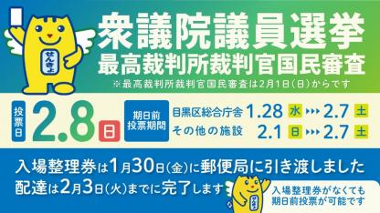 衆議院議員選挙の投票日は令和8年2月8日（日曜日）です。