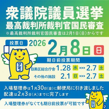 衆議院議員選挙の投票日は令和8年2月8日（日曜日）です。