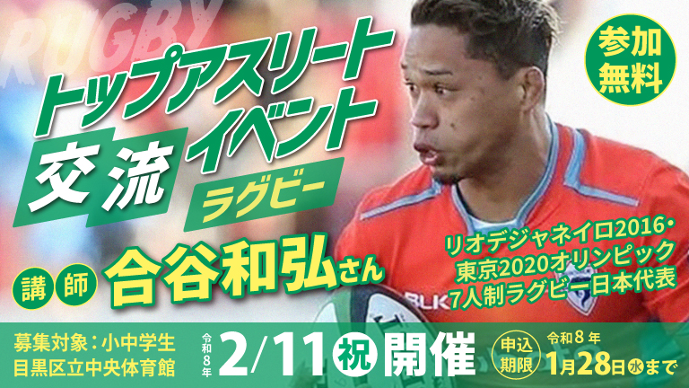 トップアスリートラグビー_PC