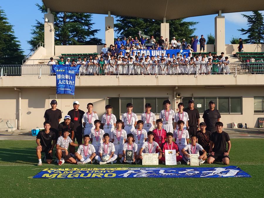 多摩大学目黒中学校サッカー部