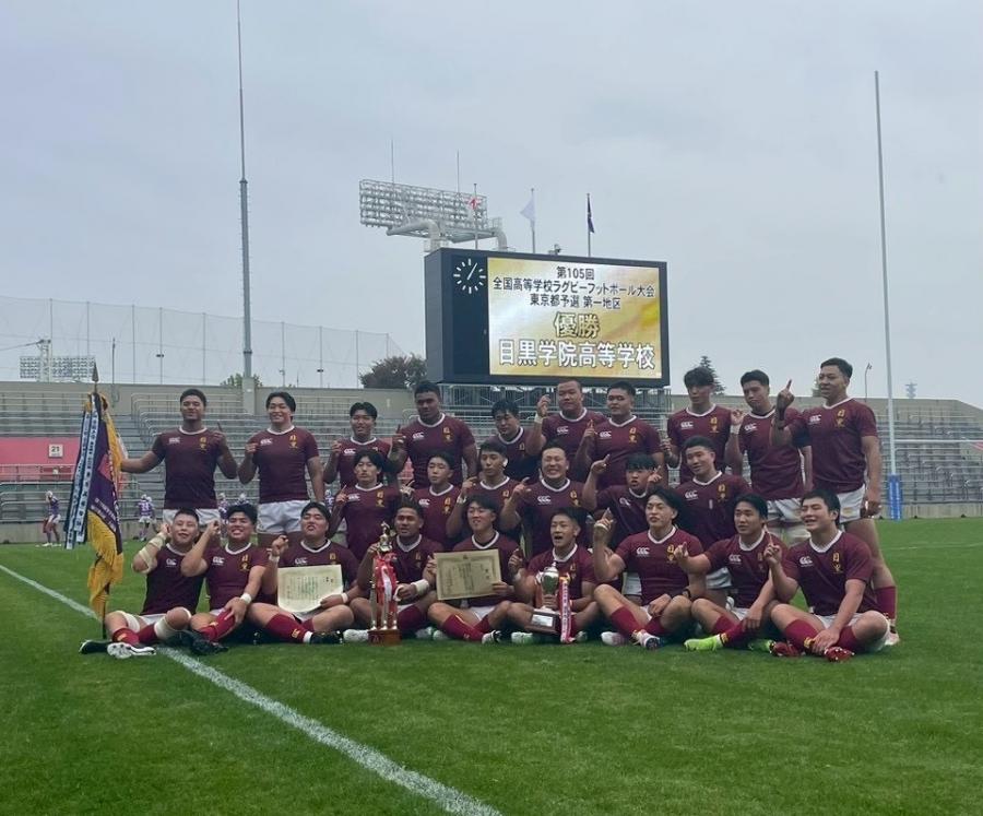 目黒学院高等学校ラグビーフットボール部の写真
