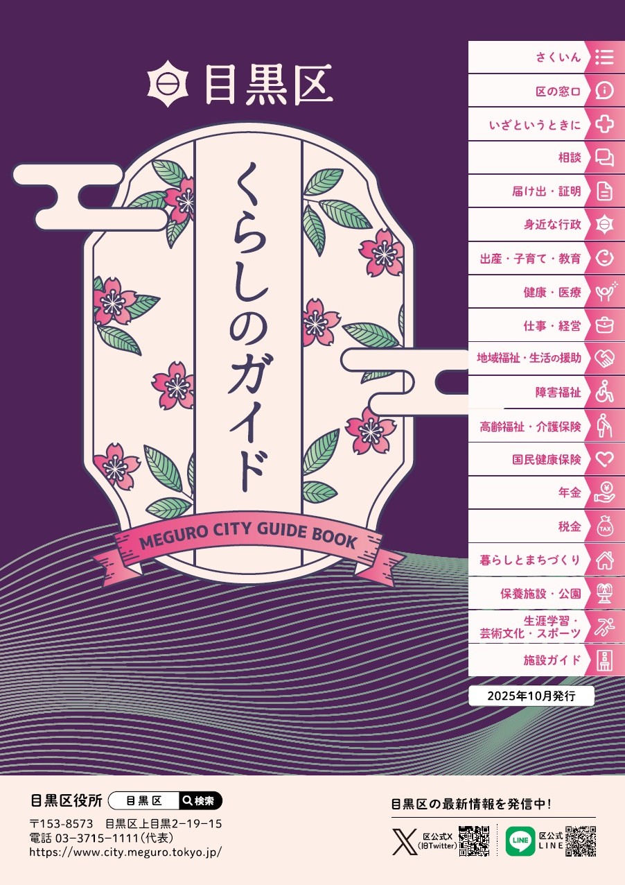 くらしのガイド2025_表紙