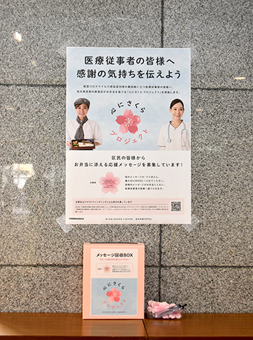 柱にメッセージを受け付けている旨のポスターが貼ってあり、すぐ下にメッセージボックスがある様子