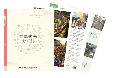 観光ガイドブック「目黒観光大百科」の画像