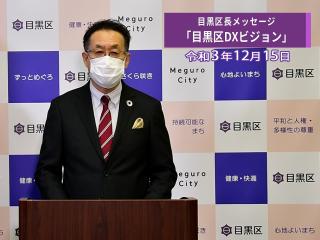 目黒区長によるビデオメッセージです