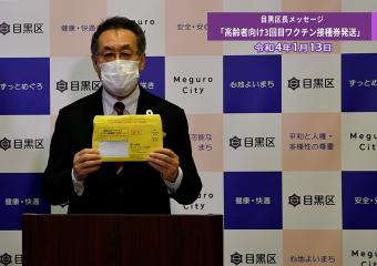 目黒区長によるビデオメッセージです