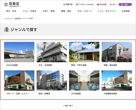 施設のジャンル一覧のキャプチャ