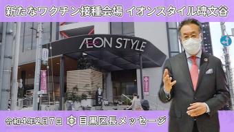 目黒区長によるビデオメッセージです