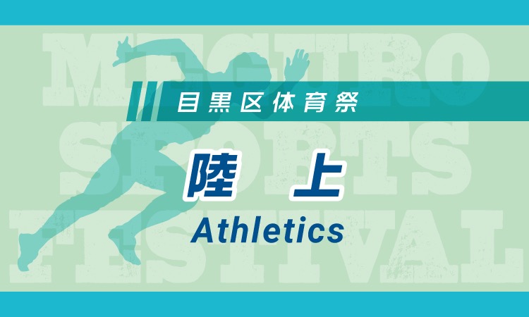 MSF_Athletics_BN