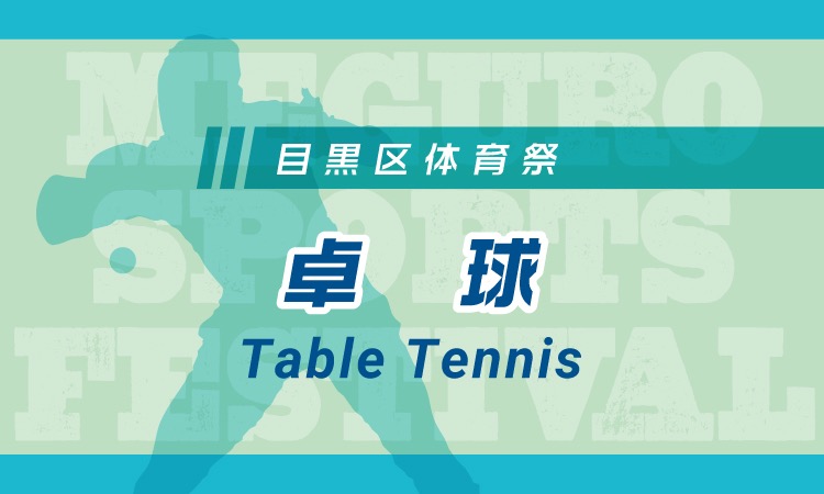 MSF_TableTennis_BN