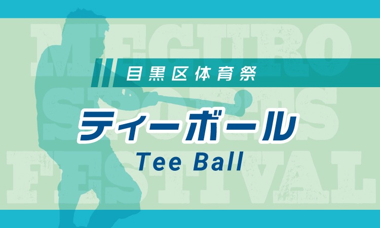 MSF_TeeBall_BN