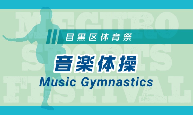 MSF_MusicGymnastics_BN
