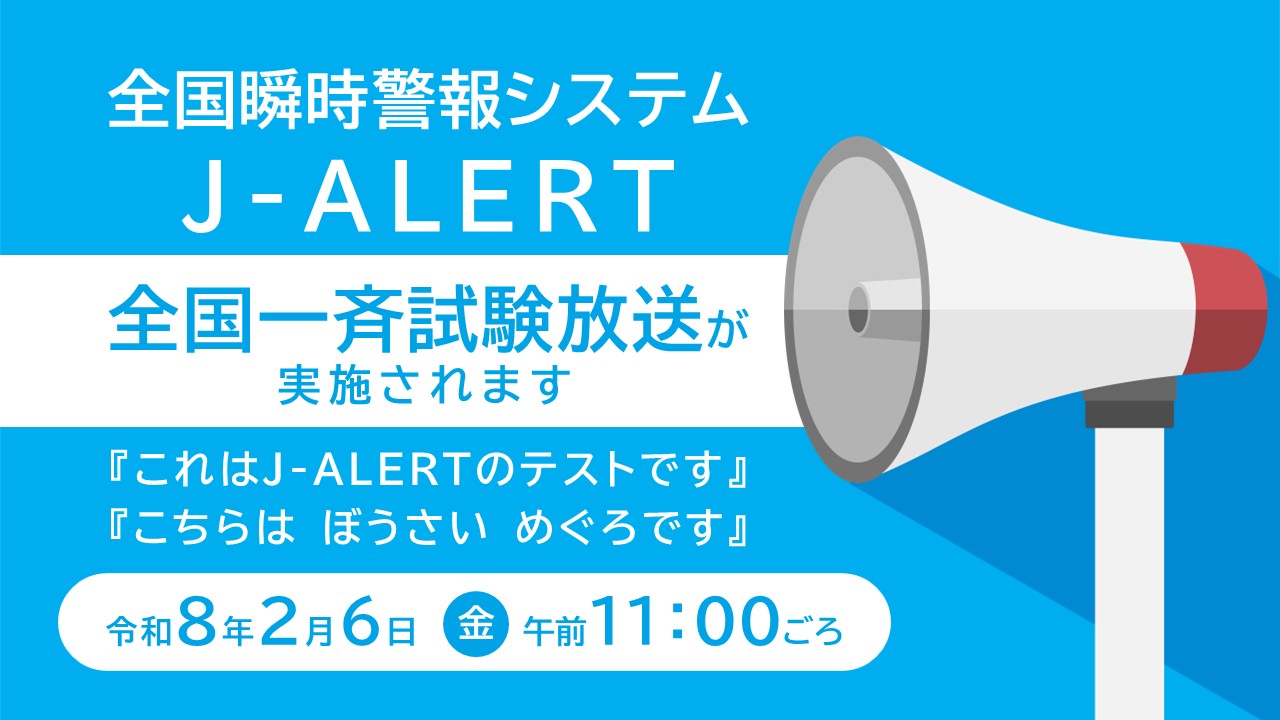 Jアラート4回目