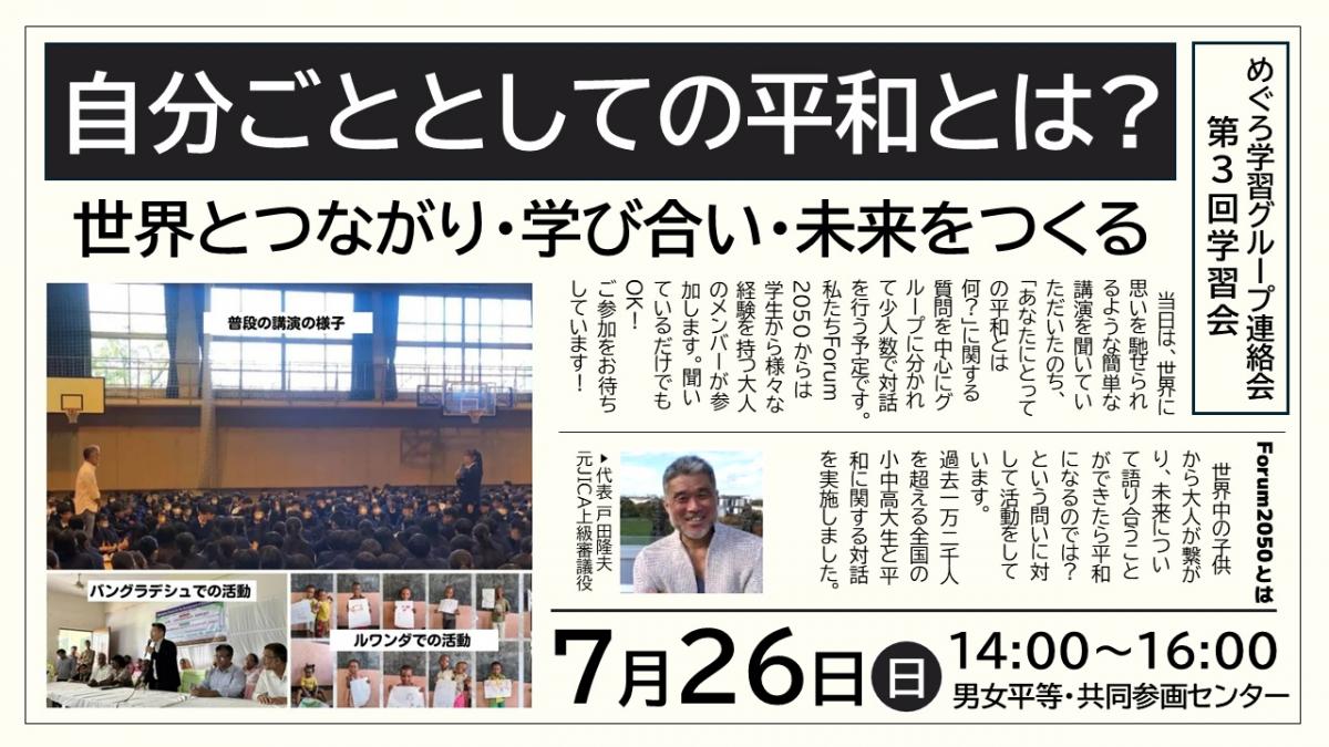 第3回「平和について」