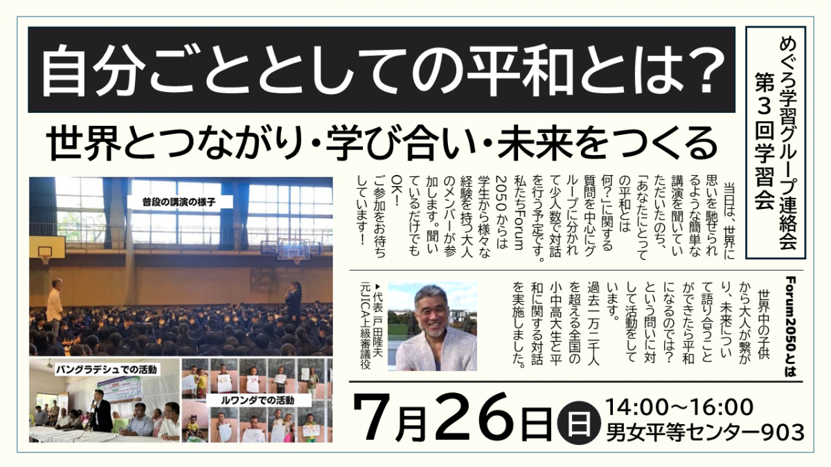 自分ごととしての平和とは