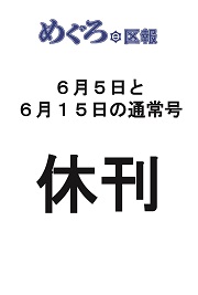 休刊日の情報です
