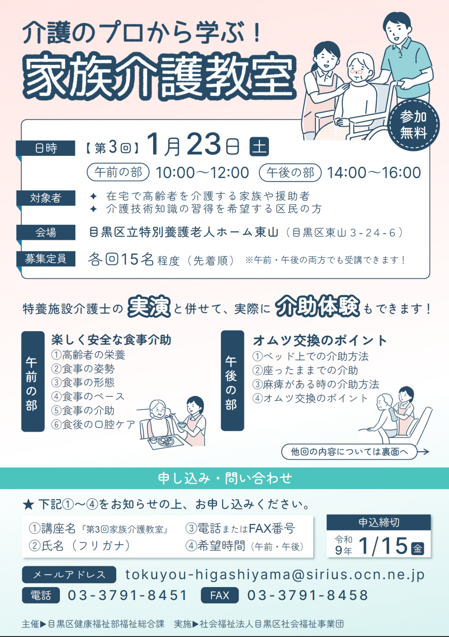 家族介護教室3表