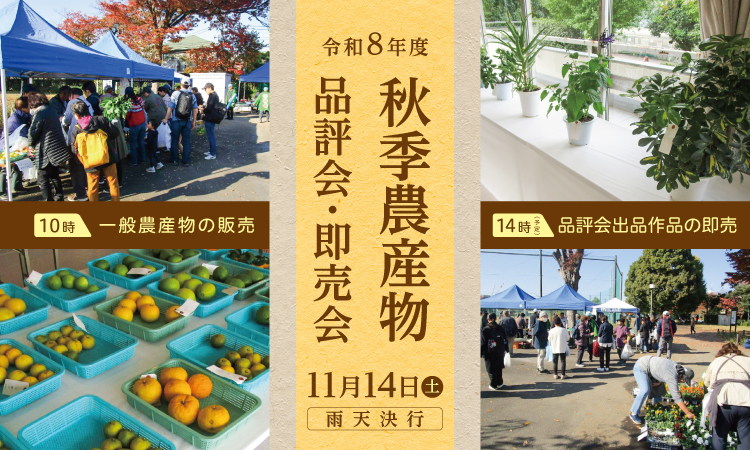 秋季農産物品評会画像