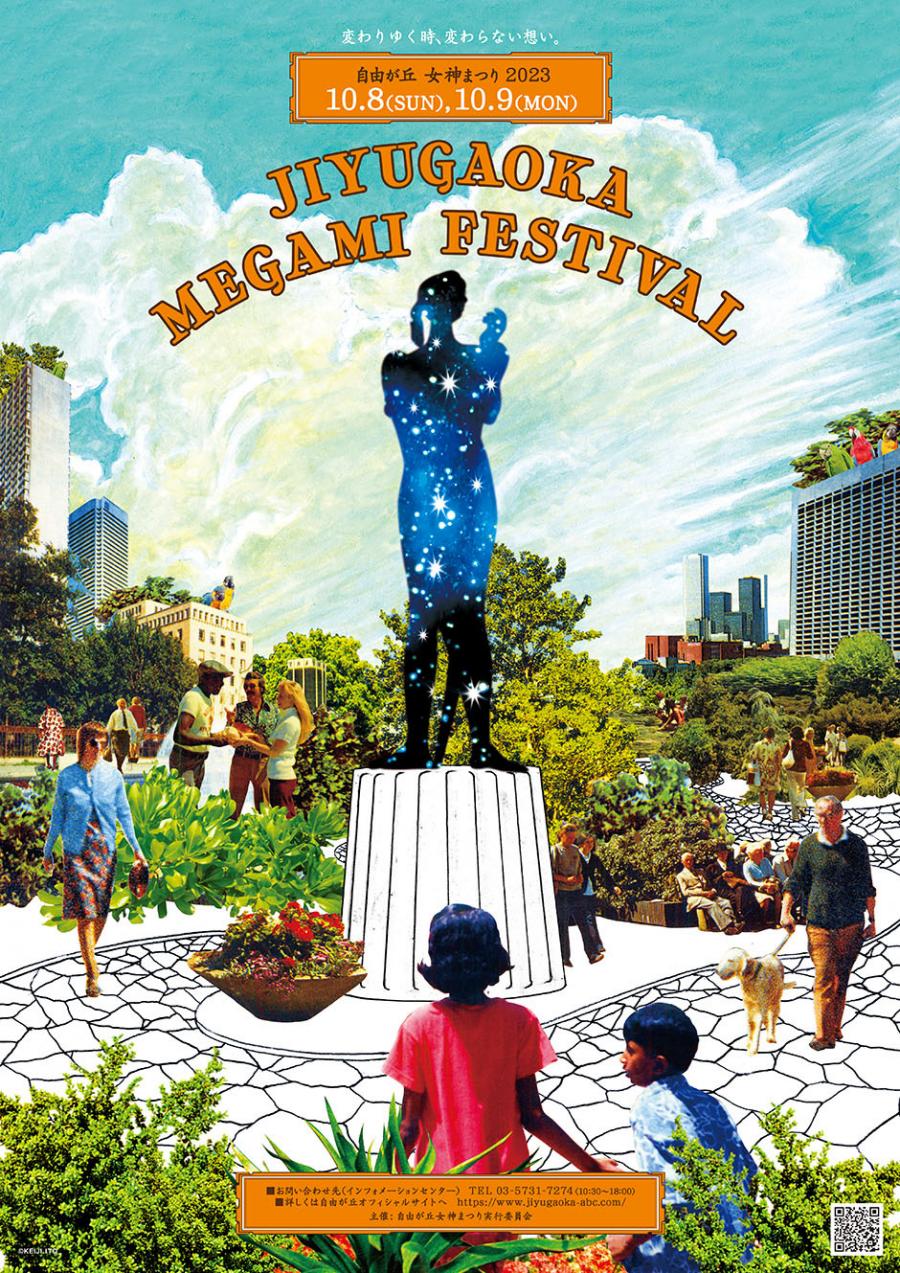 自由が丘女神まつりポスター