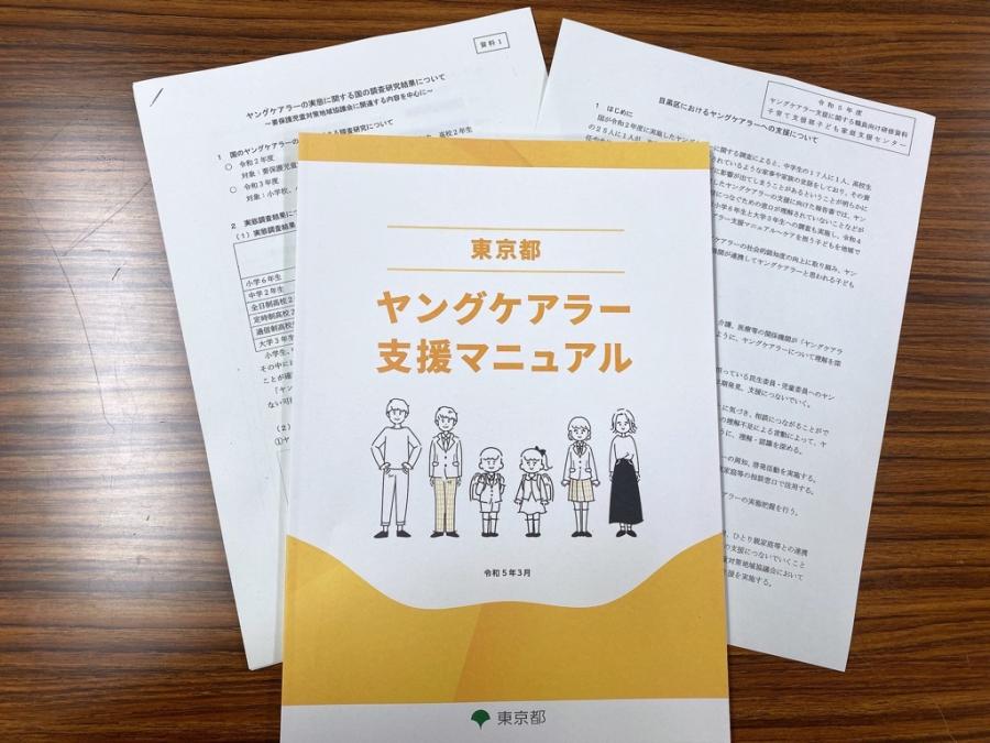 ヤングケアラー研修資料