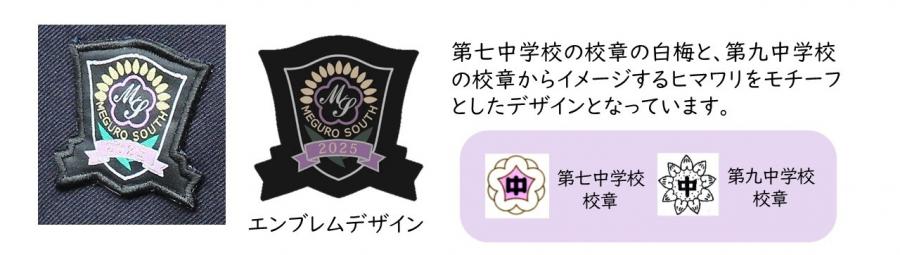 目黒南中学校のエンブレム