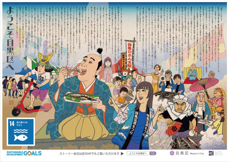 ようこそ目黒区へ徳川家光編