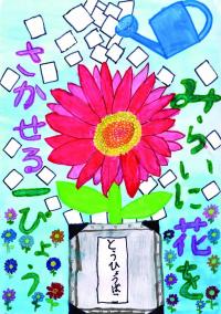 中目黒小学校2年 永井心さんの作品の絵