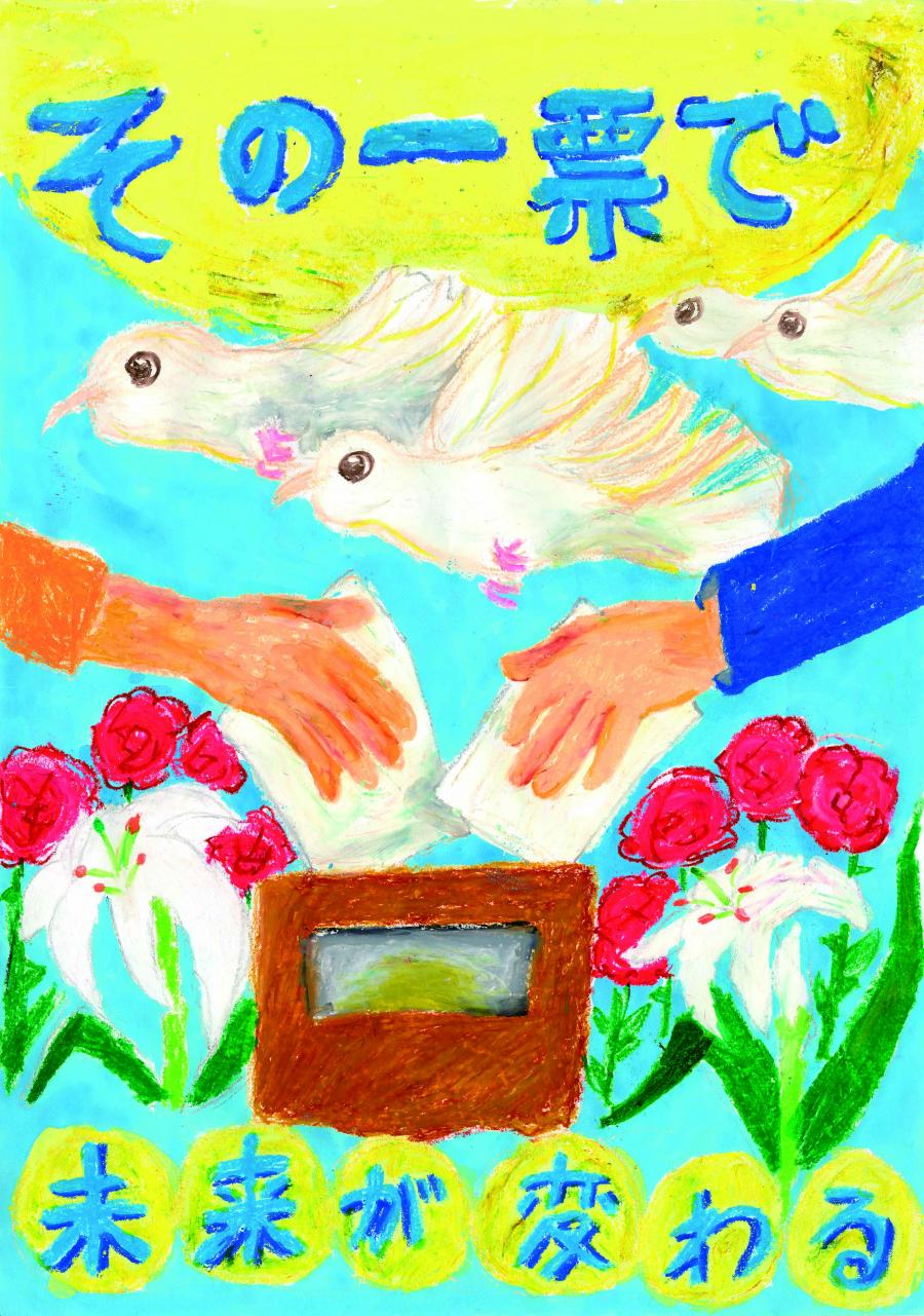 原町小学校3年 居谷芽依さんの作品の絵