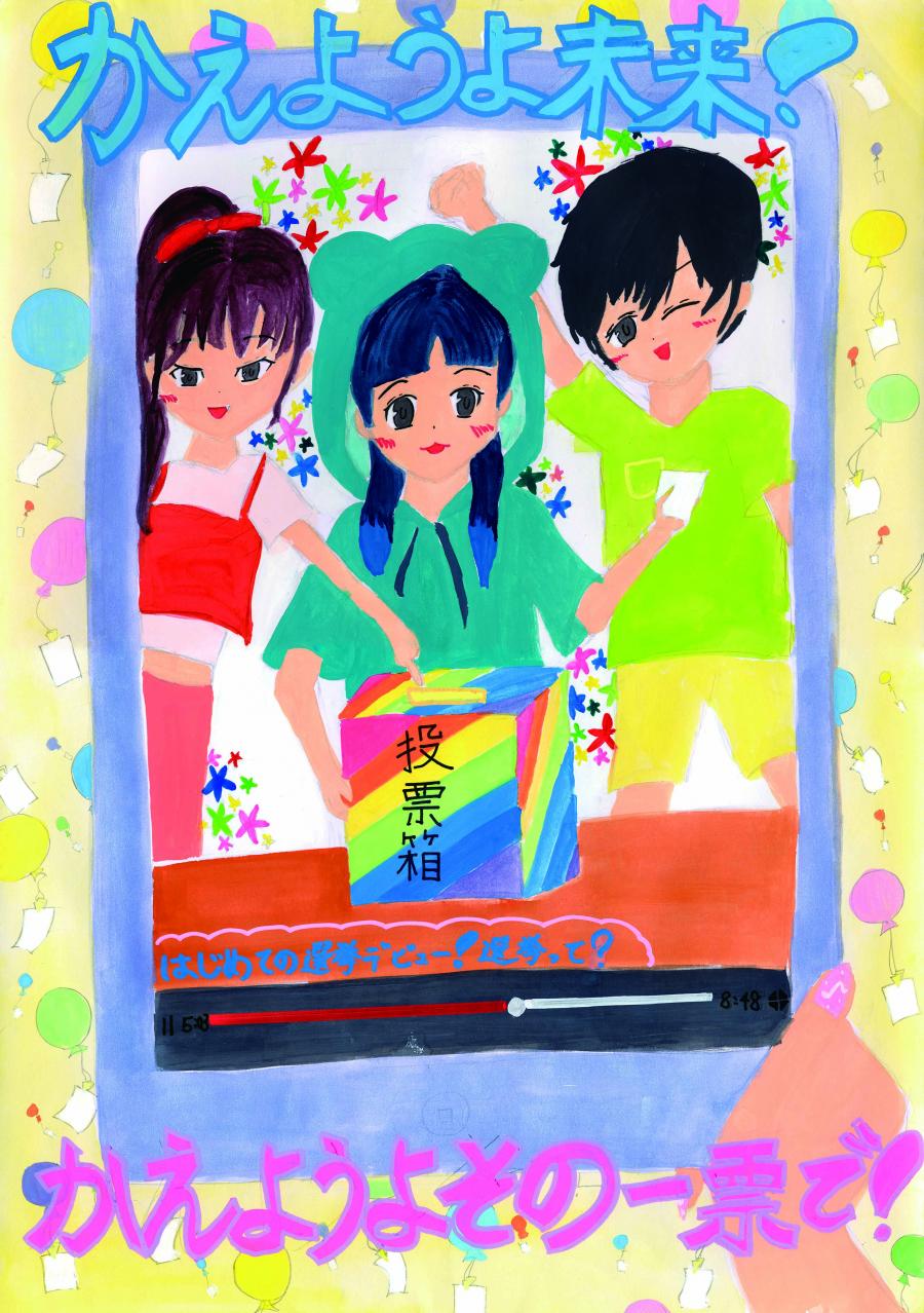 東山小学校6年 島津葵衣さんの作品の絵