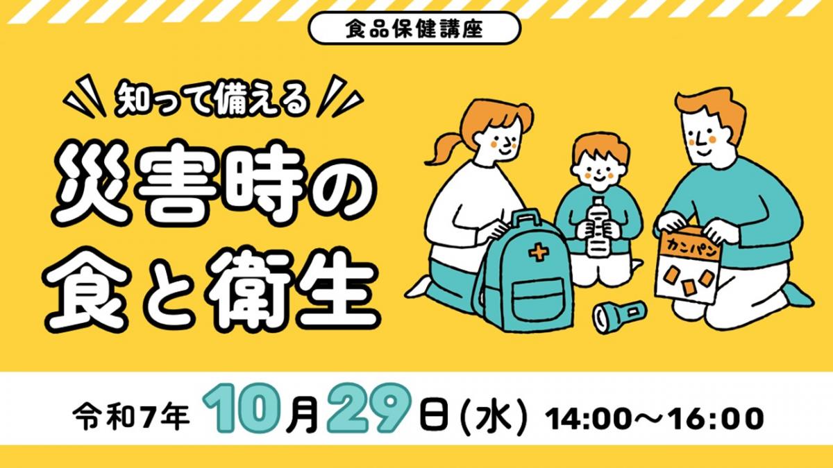 R7食品保健講座