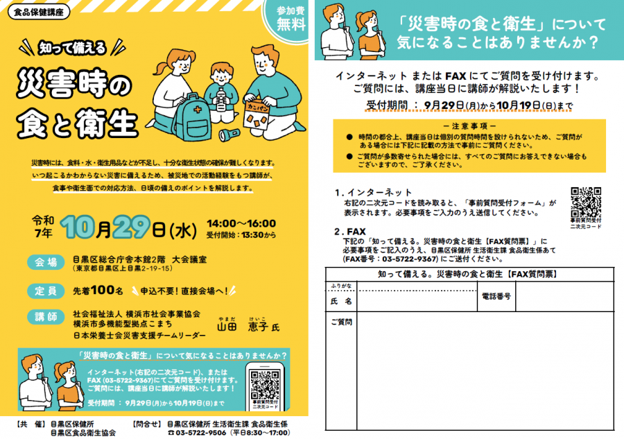 食品保健講座チラシ