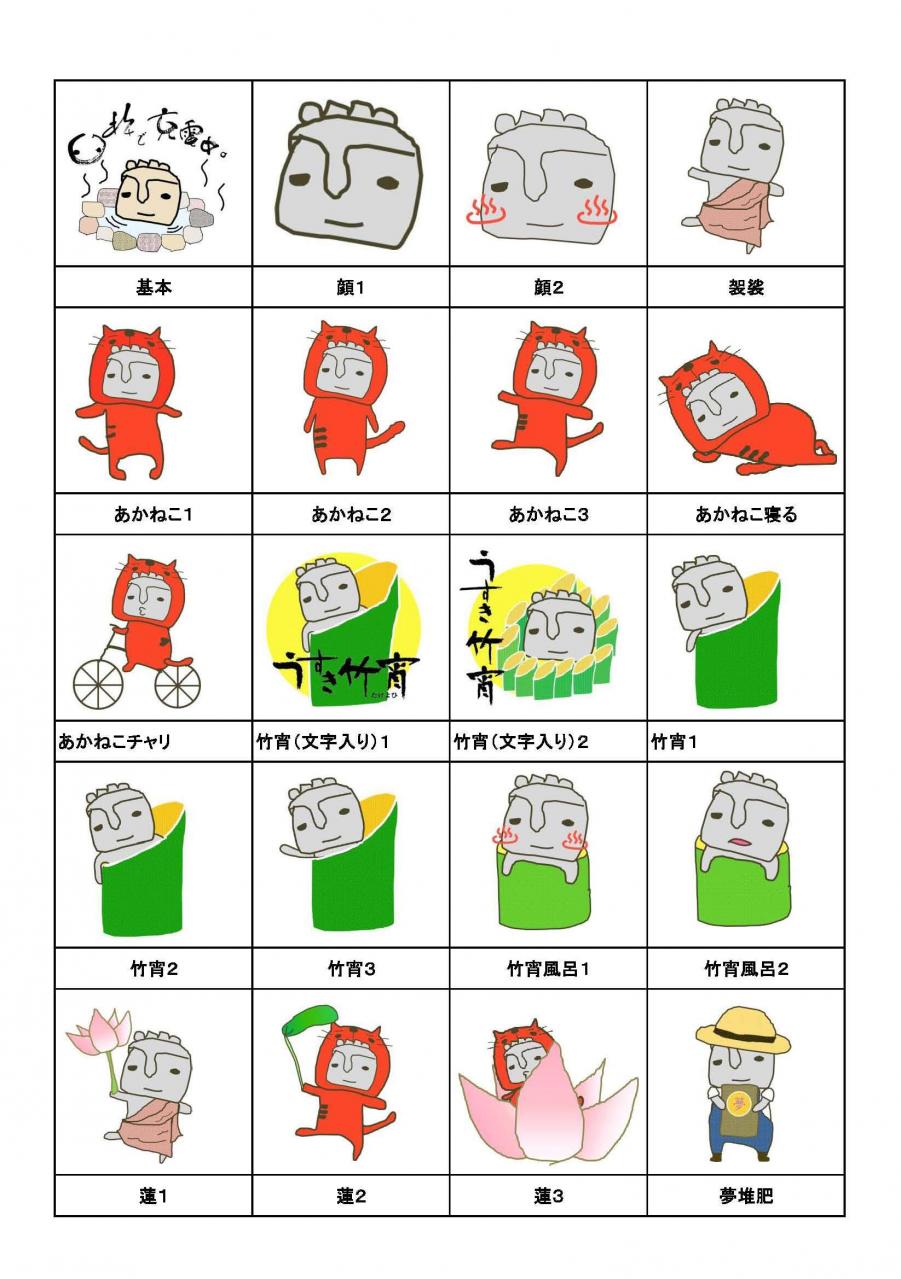 ほっとさん20種