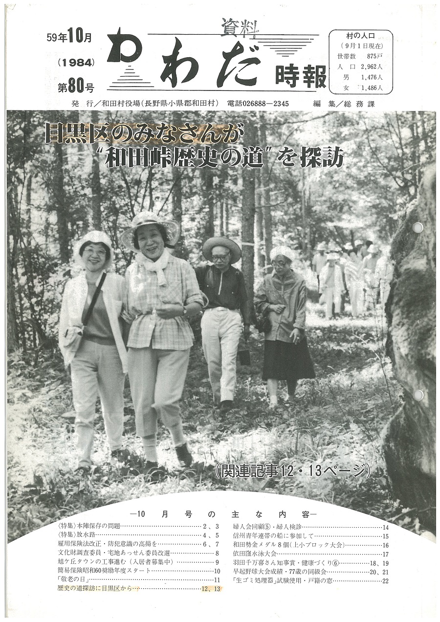 わだ時報昭和59年10月号の表紙