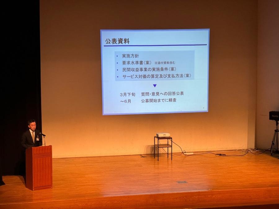 実施方針等説明会の様子