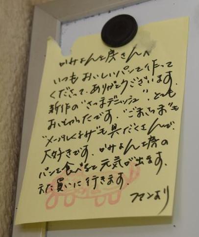 ファンからのメッセージ