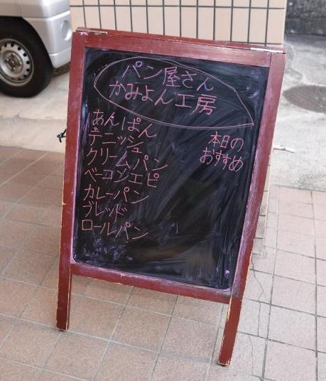 かみよん工房入口看板の写真