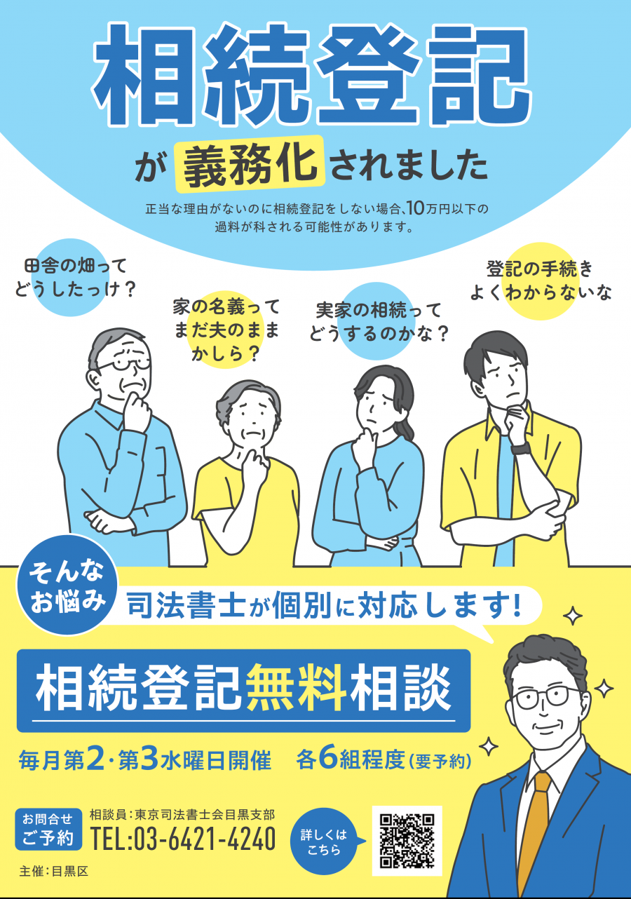  相続登記無料相談1
