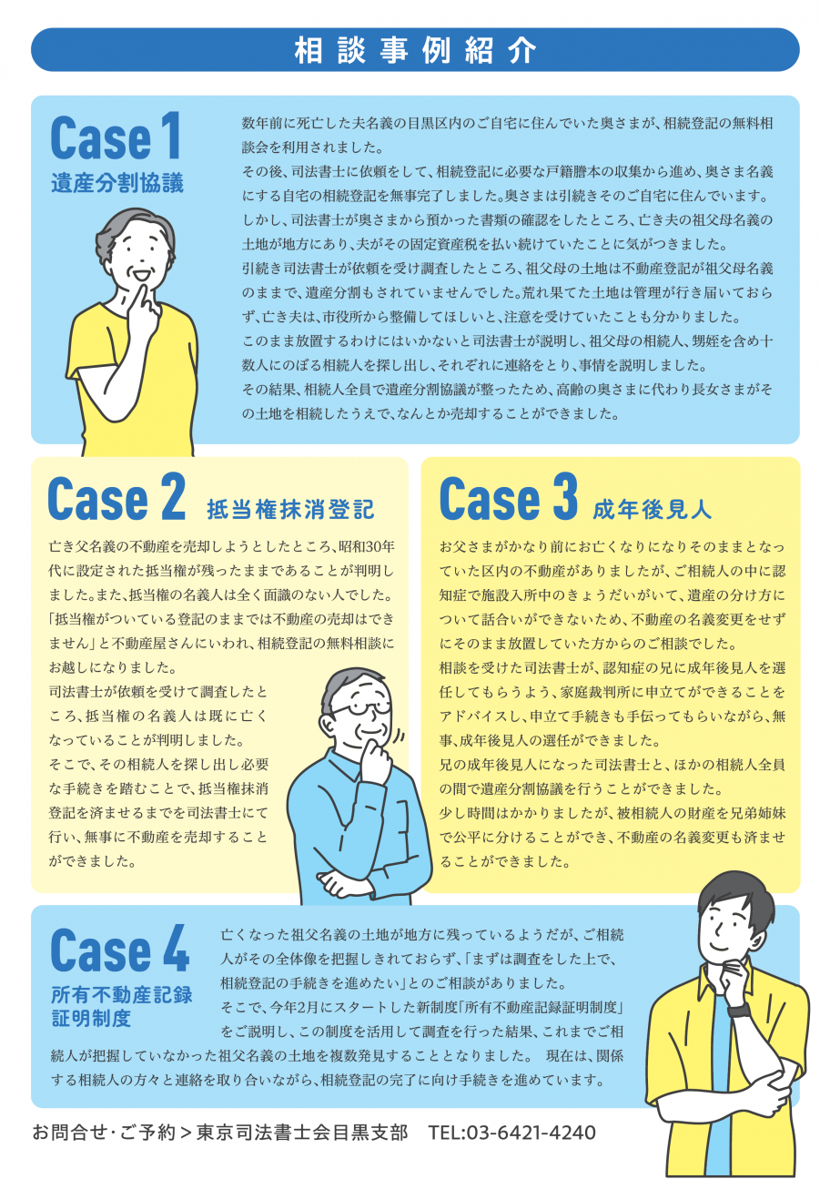  相続登記無料相談2