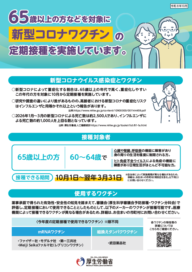 R8コロナチラシ