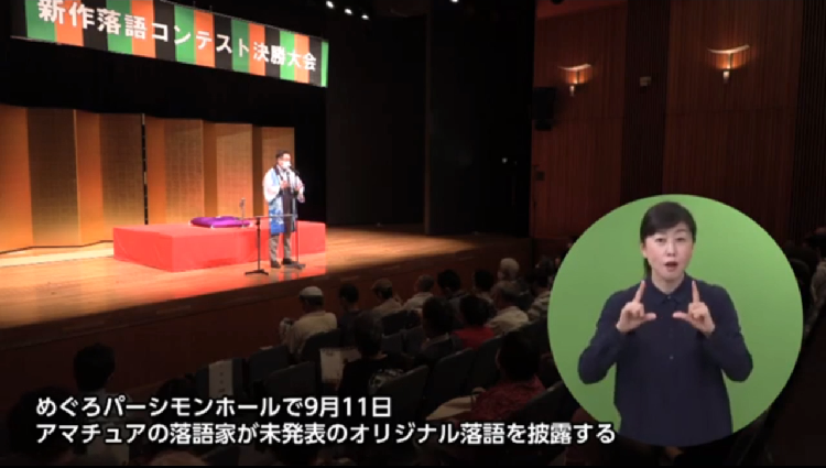 新作落語コンテスト開会の様子