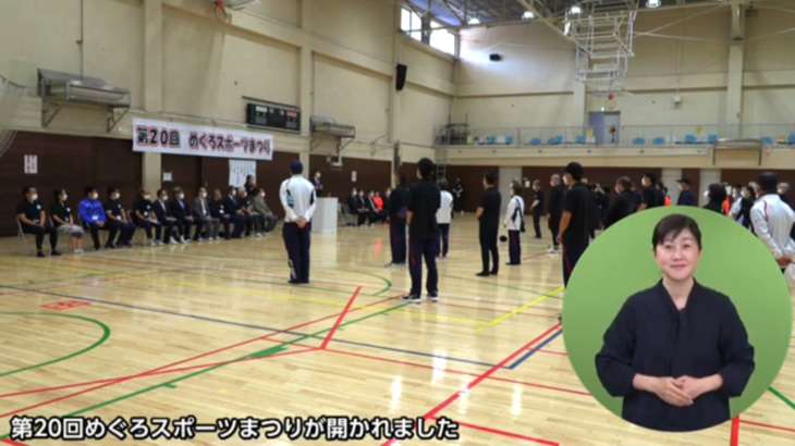 第20回スポーツまつり